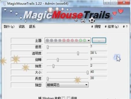 MagicMouseTrail免费版 v3.03
