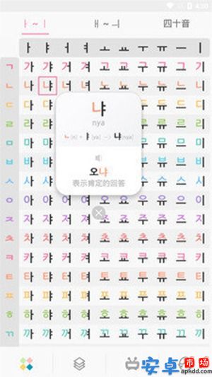 韩语学习快速入门app安卓版