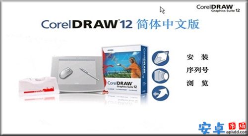 CorelDRAW12中文版