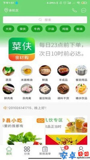 菜伕网app官方版