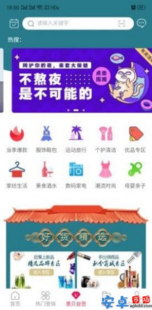 惠贝生活app最新版