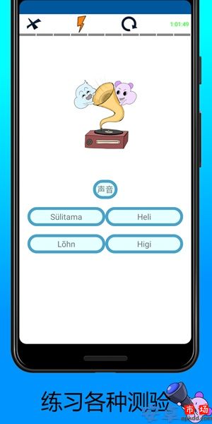 学习爱沙尼亚语单词app