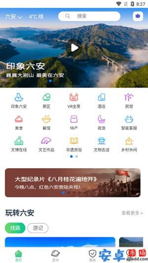 六安文旅app官网版