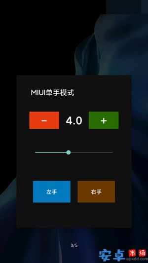 miui单手模式app安卓版