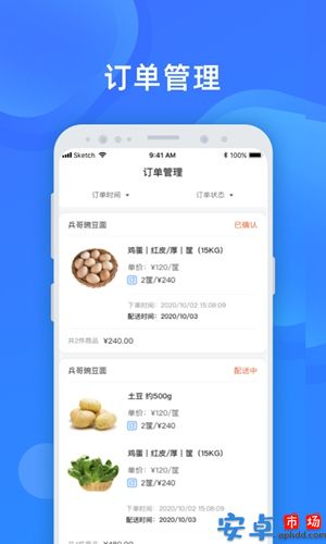 美菜商家app安卓版