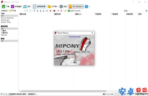 mipony pro破解版