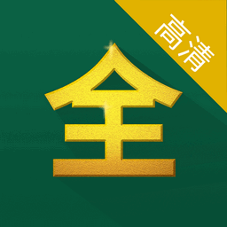 影视大全高清版2021最新版