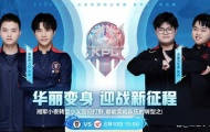 KPL第三日赛前竞猜，深圳DYG VS 济南RW侠