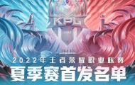 KPL深圳DYG VS 济南RW侠，一场比赛惊现罕见三人换位！