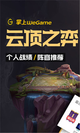 掌上wegame下载