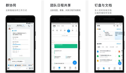 钉钉app安卓版：让你的工作学习更加简单
