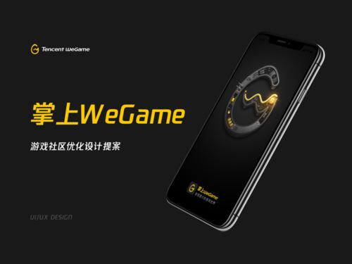 掌上wegame专属你游戏管家的玩游戏必备软件