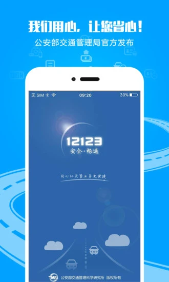 交管12123手机版最新2022最新版