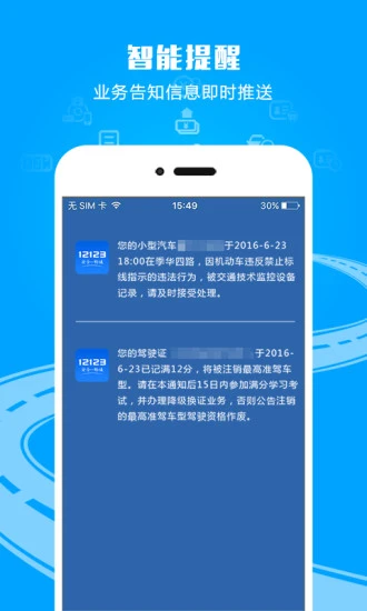 交管12123手机版最新2022下载