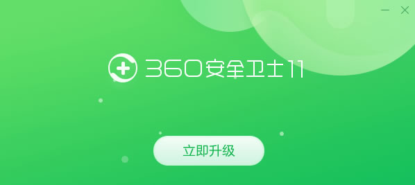 360安全卫士电脑版最新版官方下载