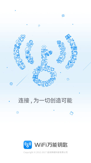 WiFi万能钥匙最新版