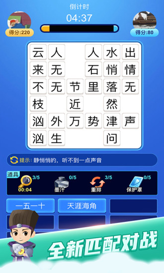 疯狂猜成语app