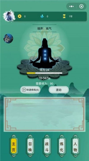 修真挂机手册尝鲜版