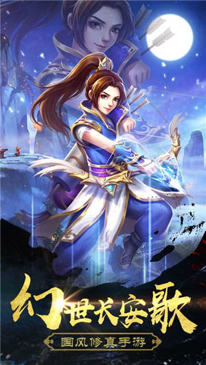幻世长安歌手游最新版