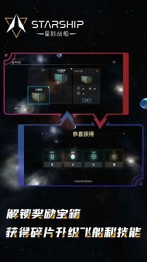 星际战船