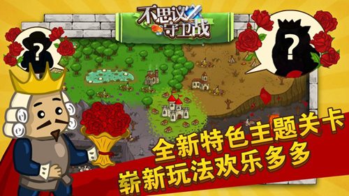 不思议守卫战中文版下载