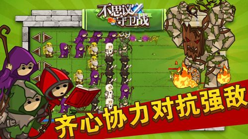 不思议守卫战正式版