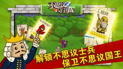 不思议守卫战苹果版