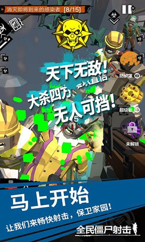 全民僵尸射击中文版