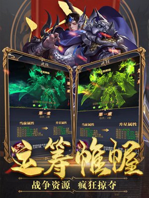 三国列传之魔君天下手游下载