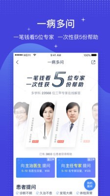 微医安卓版挂号网app下载
