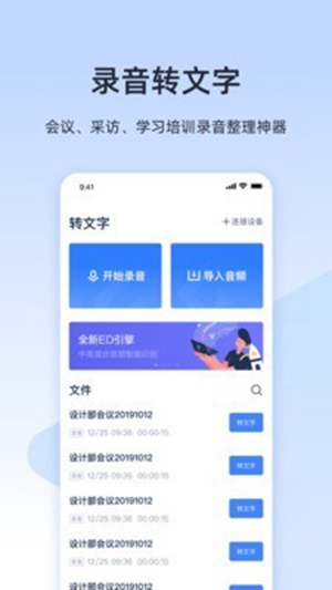 讯飞语音转文字App下载