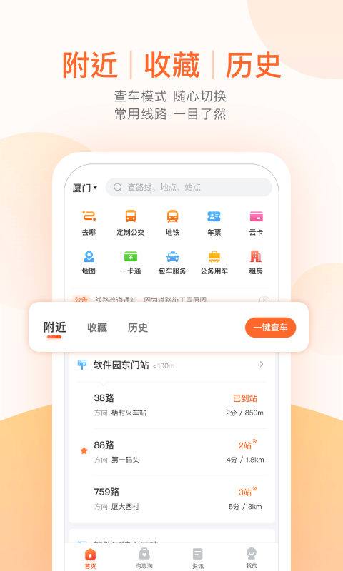 掌上公交app最新下载最新版