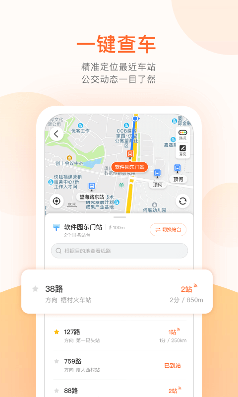 掌上公交app最新下载下载