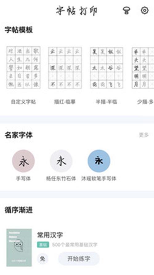 猫鱼字帖APP