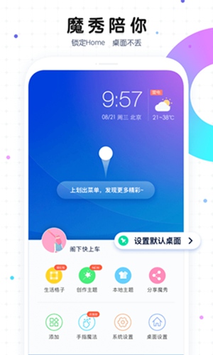 魔秀桌面app下载苹果最新版