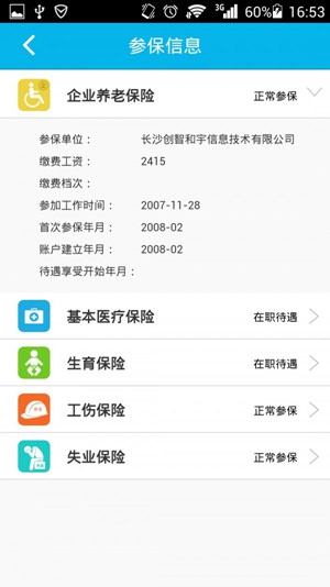 智慧人社官方APP