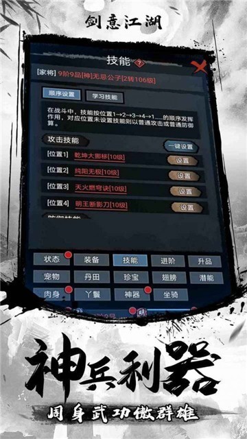 剑意江湖MUD安卓版