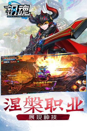 钢魂ios版