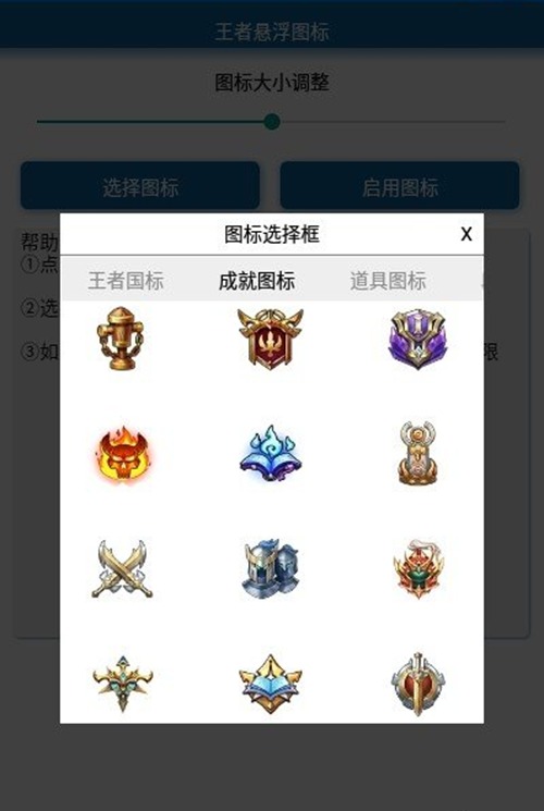 王者悬浮图标app下载