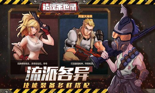 枪魂末世录下载