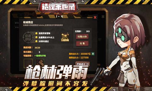 枪魂末世录安卓版