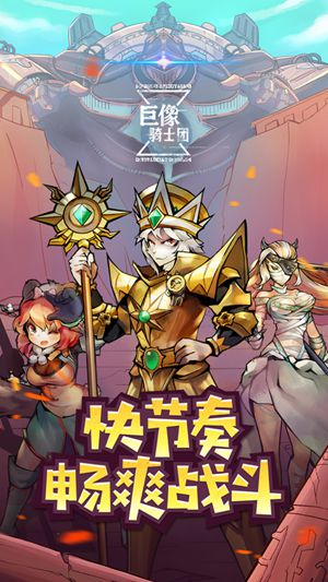 巨像骑士团最新版