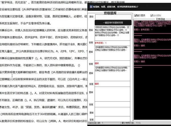 智慧树、知道、超星尔雅、优学院网课答案查询工具官方软件