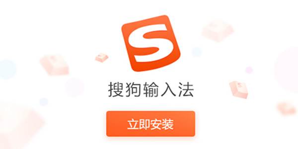 搜狗输入法安卓正式版