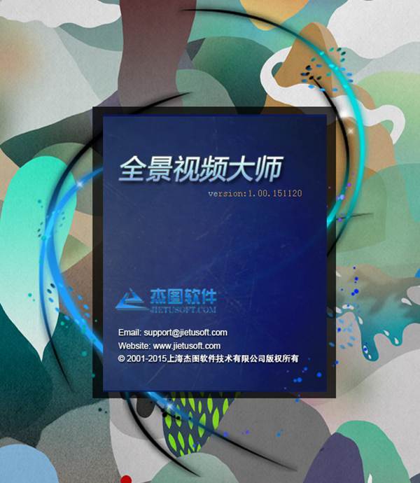全景视频大师官方试用版