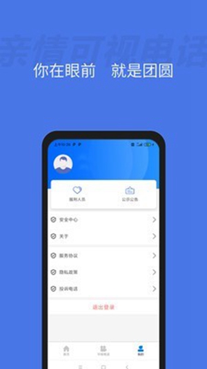 亲情可视电话app安卓版下载