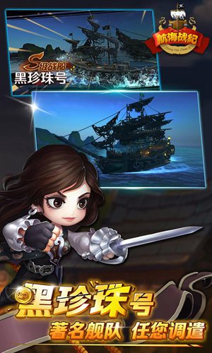 航海战纪最新版