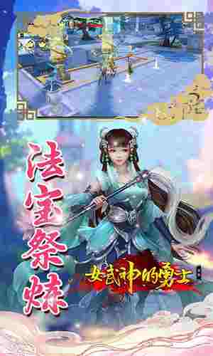 女武神的勇士官方版