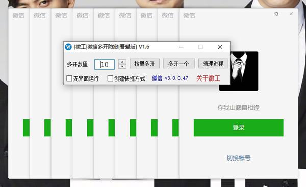 微工微信多开防撤pc版