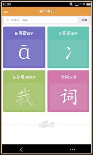 成语达人安卓版
